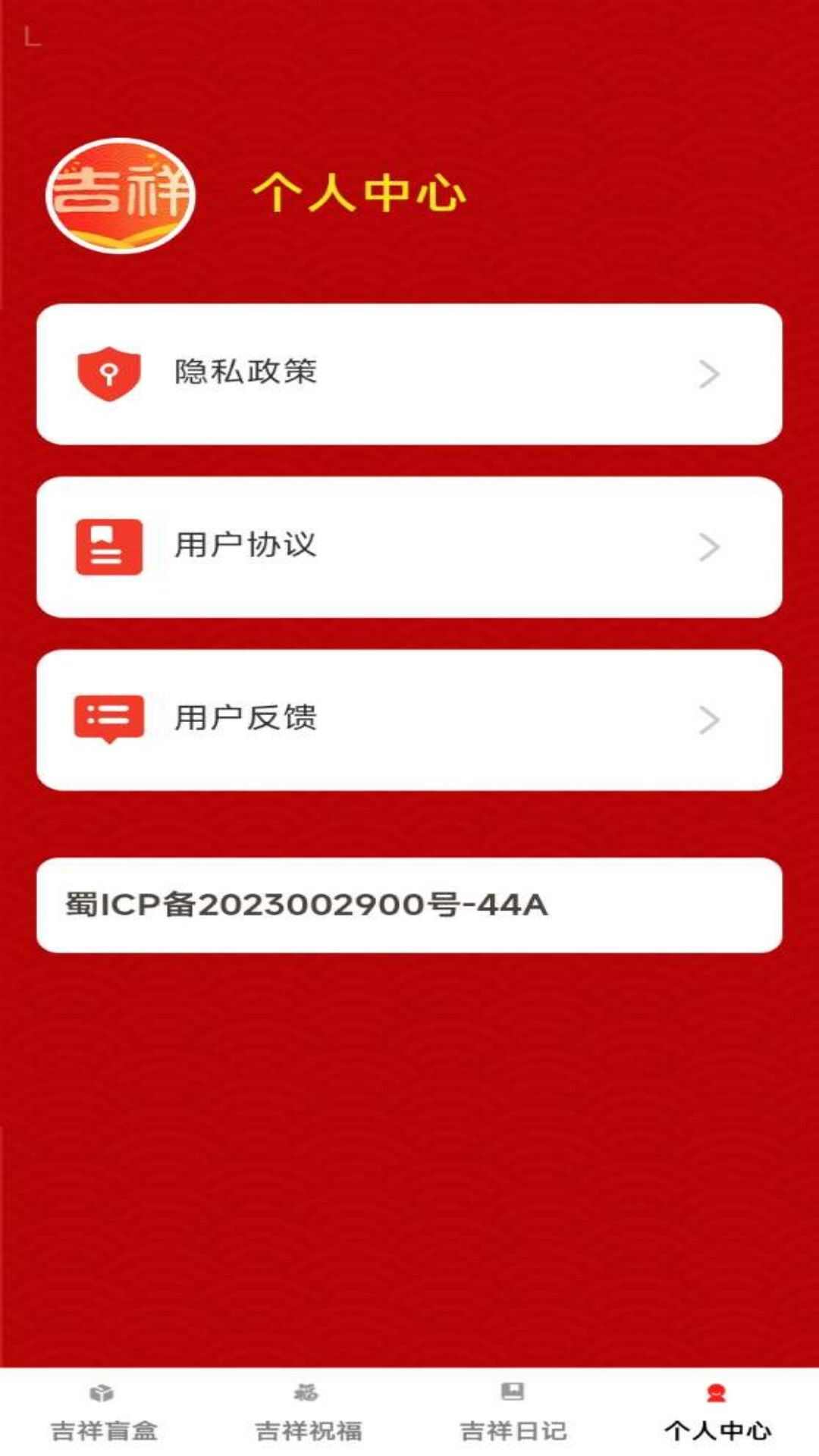 福运汇聚app官方版图1: