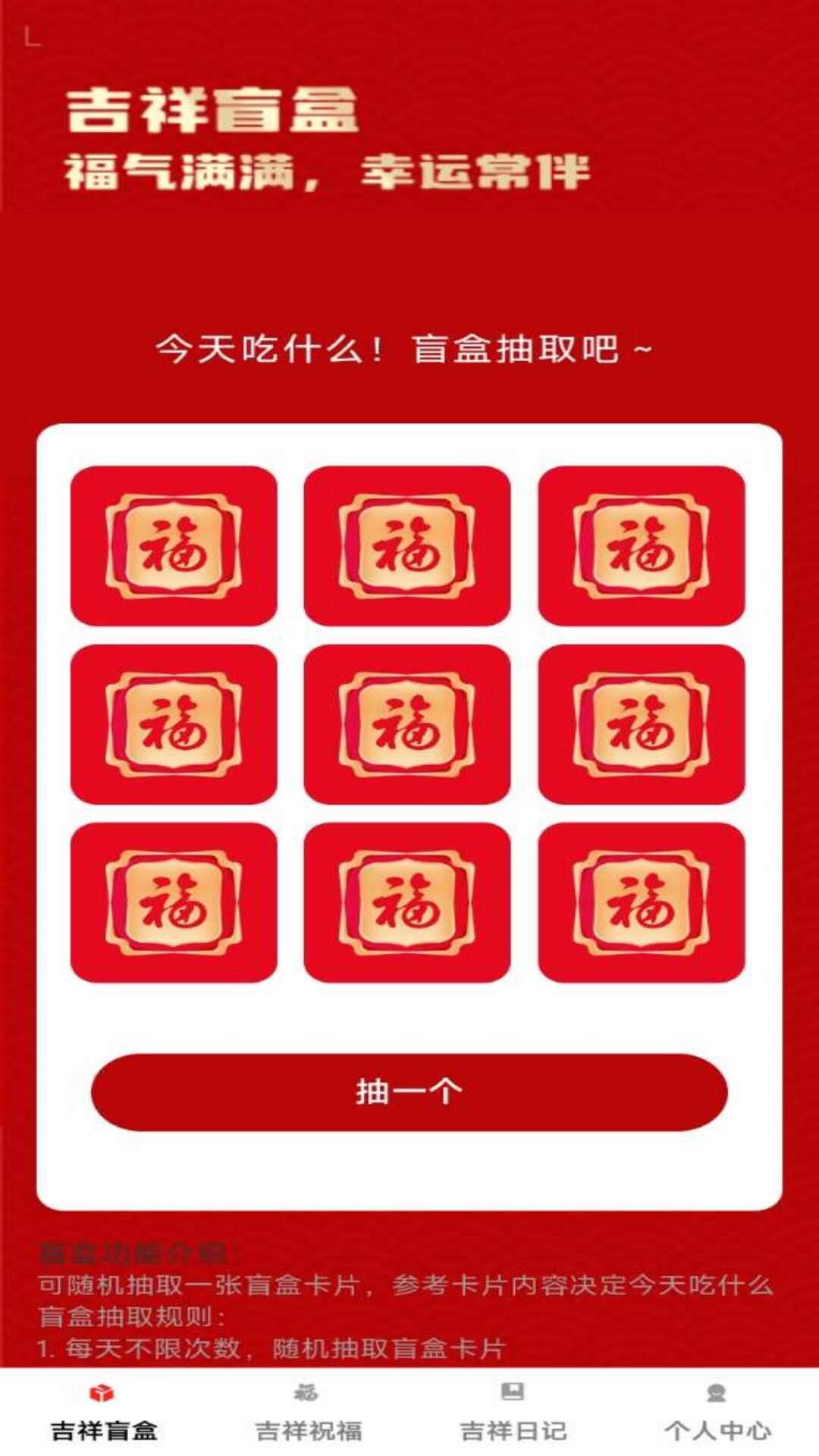 福运汇聚app官方版图2: