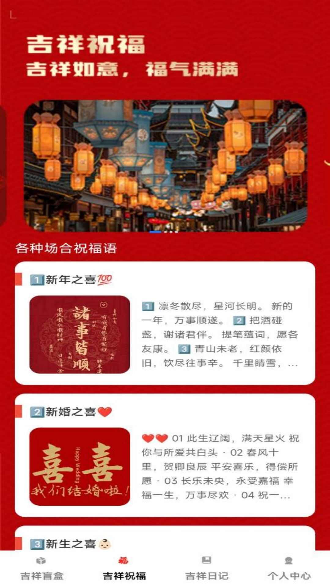 福运汇聚app官方版图3: