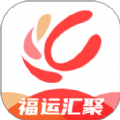 福运汇聚app