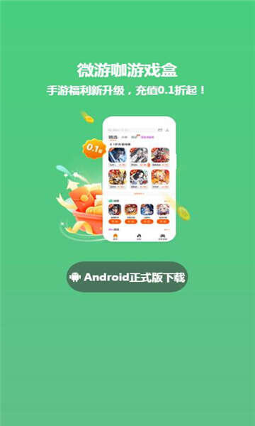 微游咖游戏盒子app最新版图3:huangj