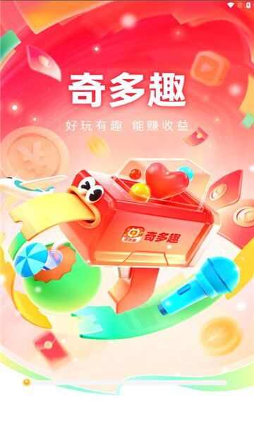 奇多趣短视频app红包版图2: