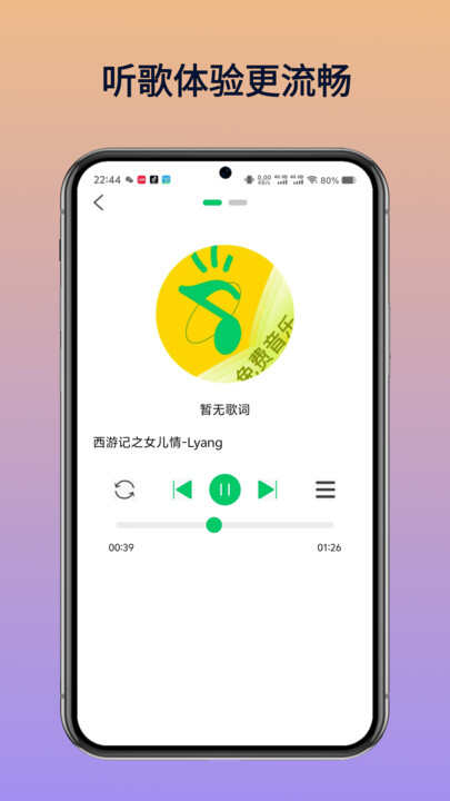 乐听免费音乐app安卓版图1:huangj