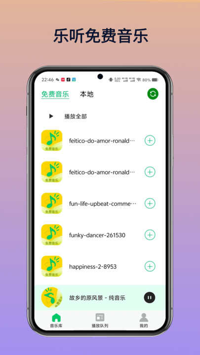 乐听免费音乐app安卓版图2:huangj