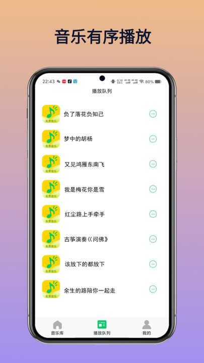 乐听免费音乐app安卓版图片1