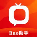 ruo助手官方版