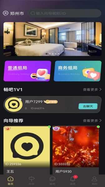 攒局儿社交神器app官方版图2: