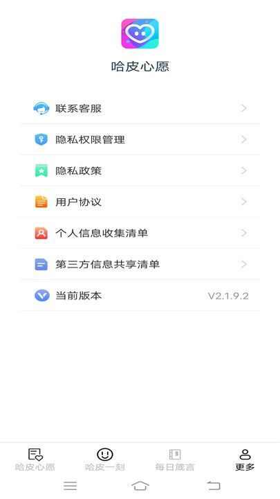 哈皮心愿app官方版图2: