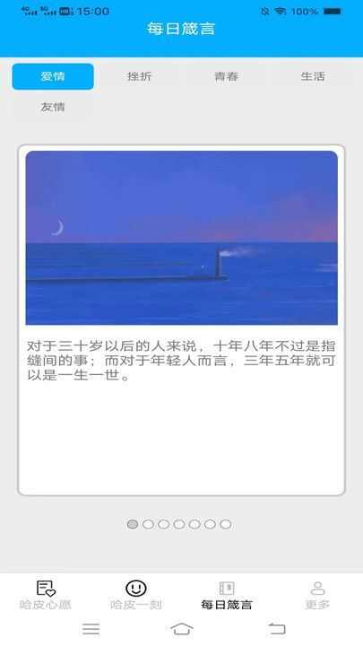 哈皮心愿app官方版图1: