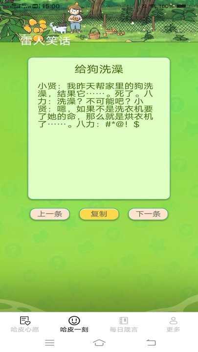 哈皮心愿app官方版图片1