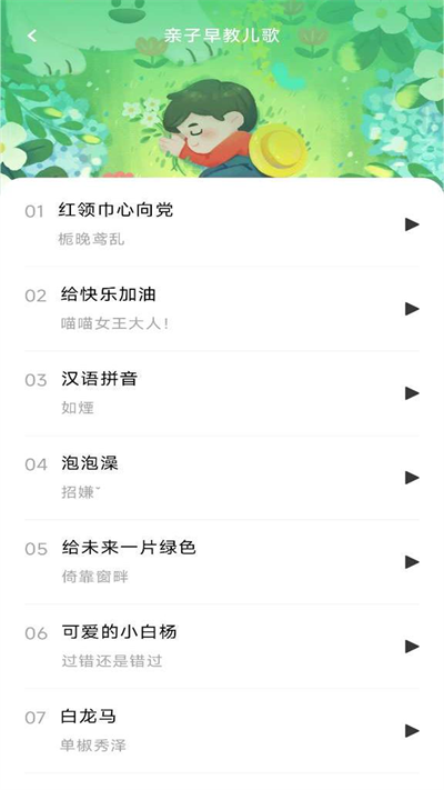 儿歌免费点点app手机版图3:huangj