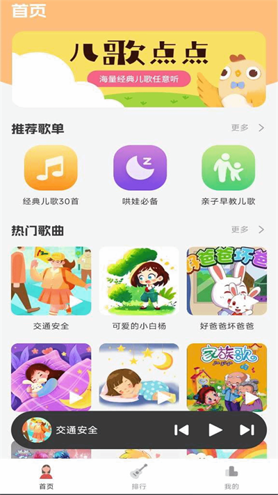 儿歌免费点点app手机版图片1