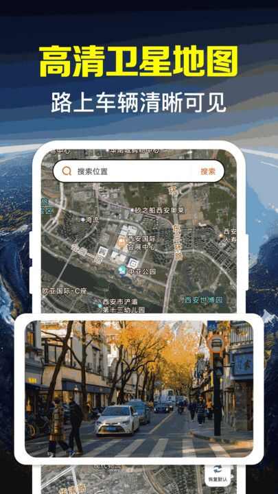 卫星高清街景地图手机版图3: