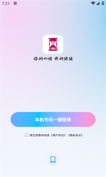 心情语音交友app官方版图1:chengx