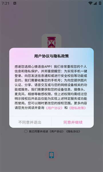 心情语音交友app官方版图3:chengx