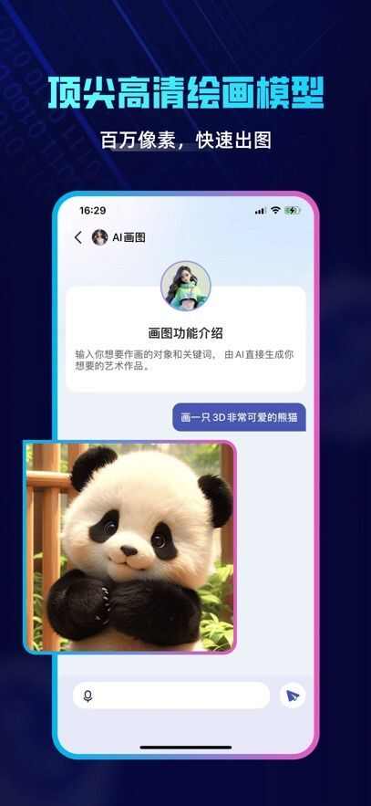 ChatExpert app中文安卓版图1: