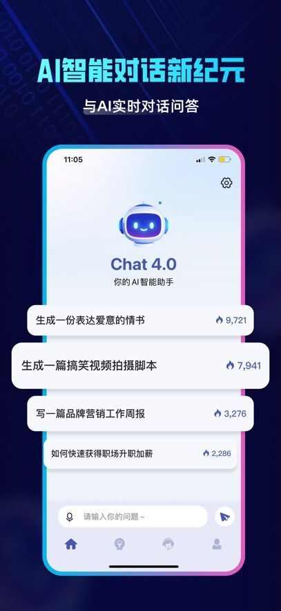 ChatExpert app中文安卓版图片2