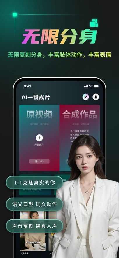 AI一键成片app官方最新版图片1