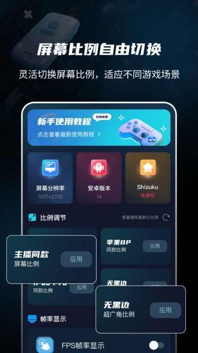 游戏准星助手手机版图片1