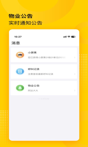 小屏果智慧社区app安卓版图2:huangj