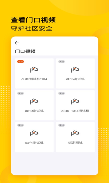 小屏果智慧社区app安卓版图3:huangj