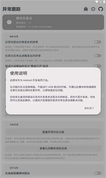 异常跟踪模块app官方版图3:huangj