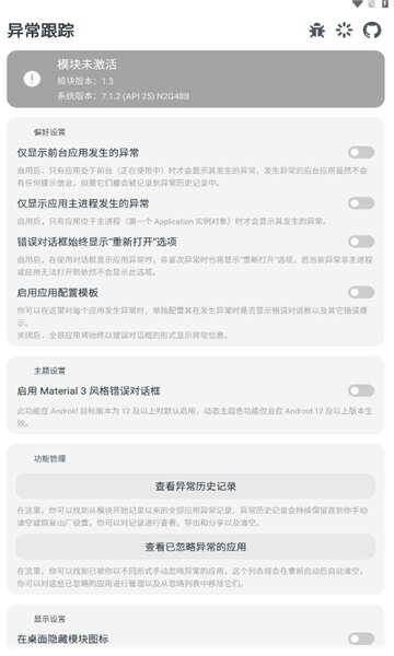 异常跟踪模块app官方版图片1