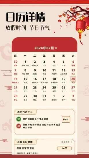 好运黄历app官方版图1: