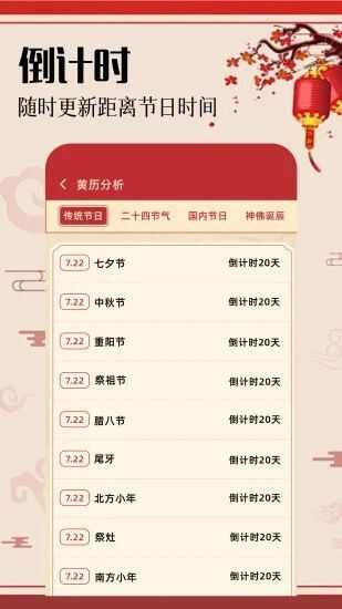 好运黄历app官方版图3: