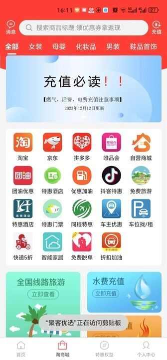 聚客优选app官方正版下载图片1