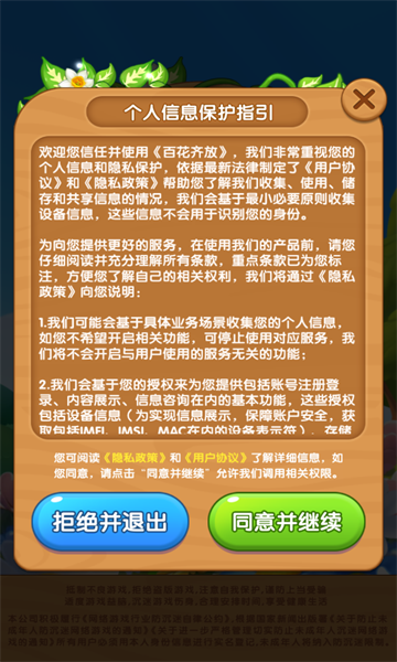 百花齐放官方版游戏图3:huangj