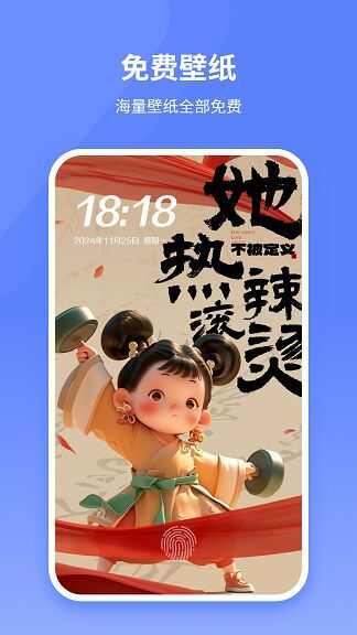 锁屏壁纸王app官方版图片1