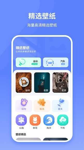 锁屏壁纸王app官方版图2: