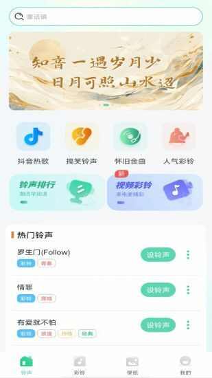 手机铃声多app官方版图2: