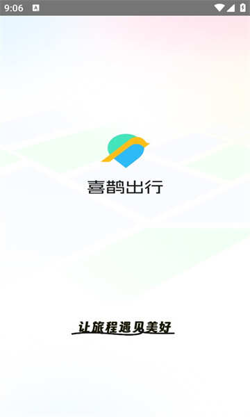 喜鹊出行app官方手机版图1:chengx