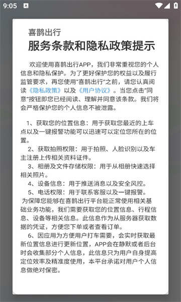 喜鹊出行app官方手机版图2:chengx