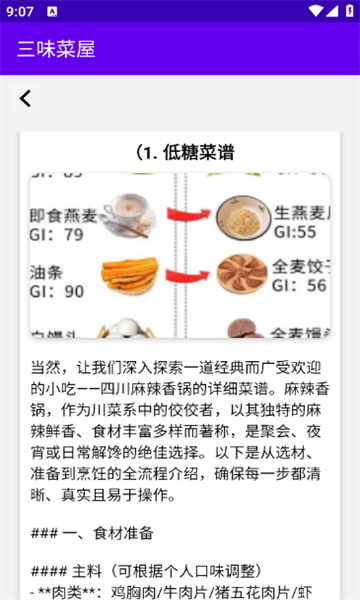 三味菜屋菜谱app官方版图2:huangj