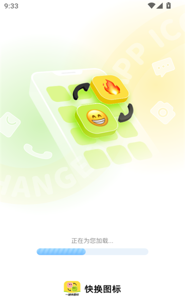 快换图标app手机版图1:huangj