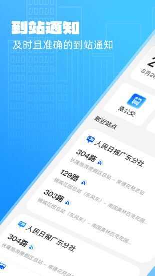 公交实时享app手机版图片2