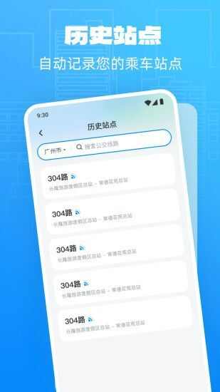 公交实时享app手机版图3: