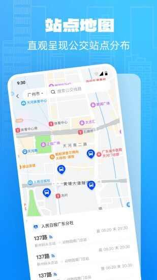 公交实时享app手机版图2: