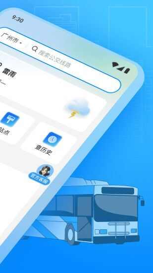 公交实时享app手机版图片1