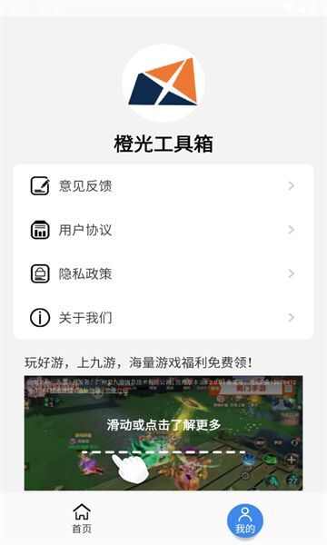 橙光工具箱app安卓版图1: