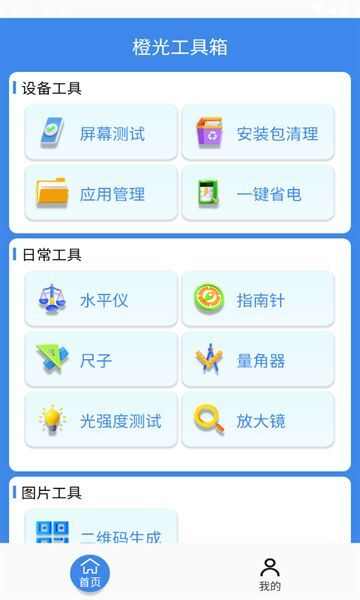 橙光工具箱app安卓版图2: