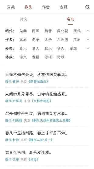 多多听宝古诗词app官方版图3: