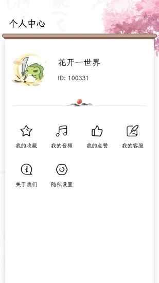 多多听宝古诗词app官方版图2: