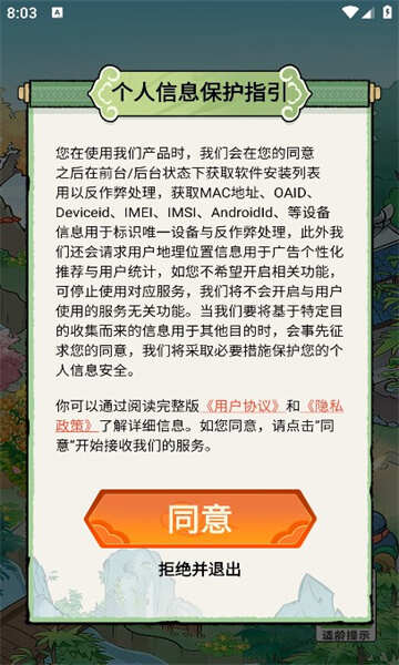 芳香百草园红包游戏官方版图2:chengx