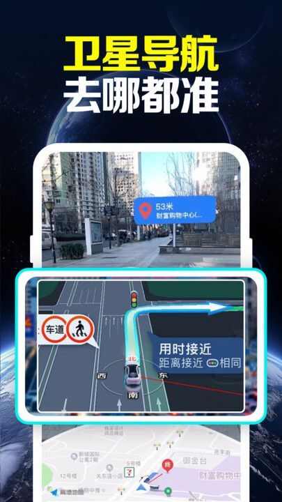 卫星全景实时导航app官方版图片1