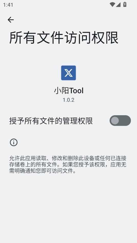 小阳Tool社区app安卓版图2: