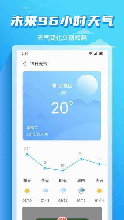 准时天气通app手机版图片1